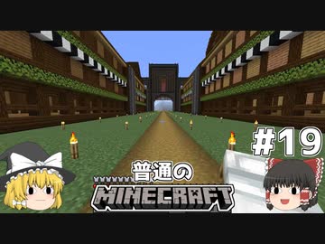 [ゆっくり実況]マイクラはバニラで遊びたい#19[マインクラフト][Minecraft]