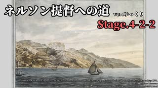 [ゆっくり実況版] ネルソン提督への道 Stage.4-2-2[Ultimate Admiral:AoS]