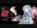 【サイコブレイク】シャイな葵達は悪夢を廻る part14【A.I.VOICE VOICEROID実況】