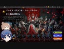 【MTGA】ドラフトで遊ぶ　その97【CeVIO実況】