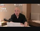 [2021年11月15日配信]百田尚樹チャンネル生放送 第248回(後半会員限定)
