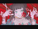 【歌ってみた】キュートなカノジョ - syudou / covered by 月虹まご 【期間限定投稿】