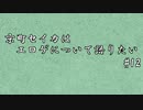 らじお・京町セイカはエロゲについて語りたい #12