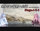 [VOICEROID実況版] ネルソン提督への道 Stage.4-2-2 [Ultimate Admiral:AoS]