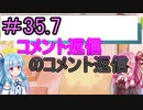 【デュエプレ】茜ちゃんの気まぐれデュエル　＃35.7【VOICEROID実況】