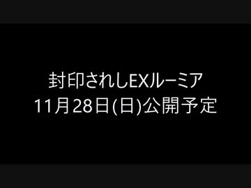 【東方MMD】ルーミア回長編予告