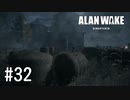 【ゆっくり実況】Alan Wake Remastered その32