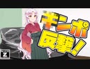 〇ンポ反撃！犯されるクルーメイト！【不健全杯#3】【Among us】【VOICEROID実況】