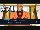 逆転裁判をやる_Part71《実況プレイ》