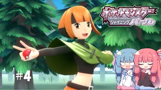 【ポケモンBDSP】シャイニングあおい#4【VOICEROID実況】