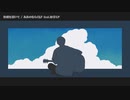 【ニコカラ】快晴を裂いて【onvocal】