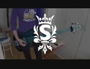 【ベース弾いてみた】声【SCANDAL】