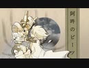 【Vtuber】阿吽のビーツ【家庭用ロボットアイゼンCover】