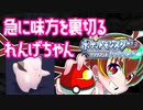 【切り抜き】れんげちゃんコウキを裏切る【ポケットモンスターブリリアントダイヤモンド】