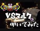 星のカービィSDX マルク戦 BGM  叩いてみた