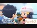 【全部僕の声で】あの冒険をもう一度【ポケモンBD Part.2】