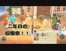 【あつまれ どうぶつの森】　サンクスギビングデー幕　二年目のサンクスギビングデーは料理のレシピもゲット！！
