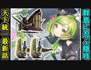 【第64話 群島に忍ぶ ～隠岐～・難しい】天下統一最新話攻略！【御城プロジェクト:RE】