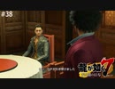 笑顔で何言っているのこの人【龍が如く7】 実況プレイpart38