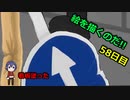絵を描くのだ【58日目】