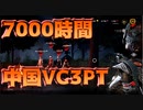 【PS4/プレイグ】7000時間級が２人もいるPTとガチ死闘！