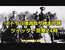 ネトウヨ撲滅取締隊ピーアールビデオ