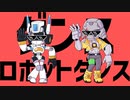 【Vtuber】ダンスロボットダンス【家庭用ロボットアイゼンCover】