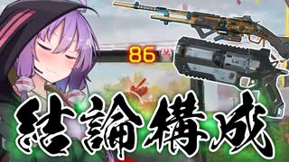 【Apex Legends】無許可発砲APEX #26【VOICEROID実況】