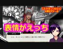 【ツイステ】小6男子みたいな声の私ですが、監督生になりました #284【スケアリー・モンスターズ！2021】
