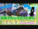 ウマ娘に実装されたら泣いて喜ぶ競走馬プレゼン生！！　アーカイブ　#初心者競馬相談室