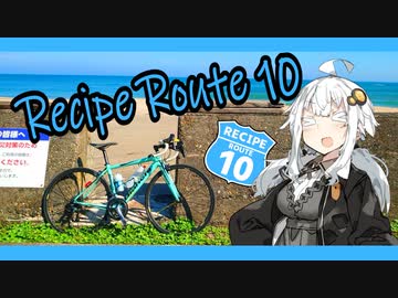 ピダと灯のさす方へ！　房総編【レシピルート10】