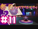 【ノックアウトシティ】毎日ノックアウトシティ#11【実況プレイ】