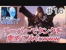 オーバーウォッチ　リーパーでタンクを虐めてみたｗｗｗ【ゆっくり実況プレイ】