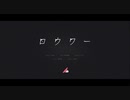 鍼灸学校の元先生が「ロウワー/flower」歌ってみた【イヨー】