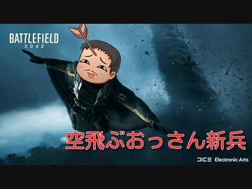 【ゆっくり】またまた懲りずに戦場に舞い降りたおっさん新兵【BF2042】