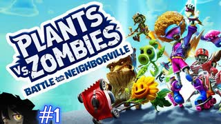 #1【PVE】クラク の Plants vs. Zombies: Battle for Neighborville