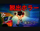 ゆうちゃん大絶叫！ホラー要塞から脱出せよ！【アドベンチャー攻略】【マインクラフト統合版】