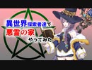【クトゥルフ神話TRPG】異世界探索者達で悪霊の家やってみた part2