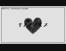 【ニコカラ】ボクヲダマス【offvocal】