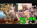 【グラブル】記録用風古戦場95HELL手動周回する一般騎空士