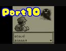 ポケモン黄を異世界から来た振りして実況プレイPart10