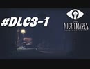 【ネタバレあり】雰囲気が良すぎる神ゲーホラーゲーム LITTLE NIGHTMARES-リトルナイトメア- Part11 -The Residence-静寂のアトリエ-【ゲーム実況】