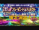 10連ガチャで確定演出しました！【プロスピA実況#58】