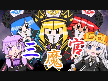 【VOICEROID解説】あかりとゆかりのカービィキャラ名鑑：三魔官シスターズ