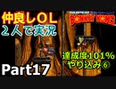 仲良しOL2人が「スーパードンキーコング」を仕事の合間に実況プレイPart17【やり込み編⑥レベル5カントリーファクトリー】