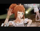 ひゃくまんパワー【ひよっ子Pのスタマス実況プレイ日誌＃29】