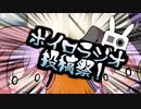 穏＆凛のチビっ子☆VOICE №05「投稿者名、何と呼べばいいですか？」【ボイロラジオ投稿祭】