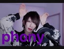 【実写MV】『フォニイ』歌ってヴィた【Vi-太】