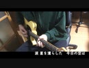 回る空うさぎ Orangestar feat.NICO ギター 弾いてみた