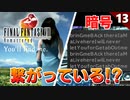 【FF8】オープニングの伏線がこんな所に…!?【リマスター版 初見実況】#13